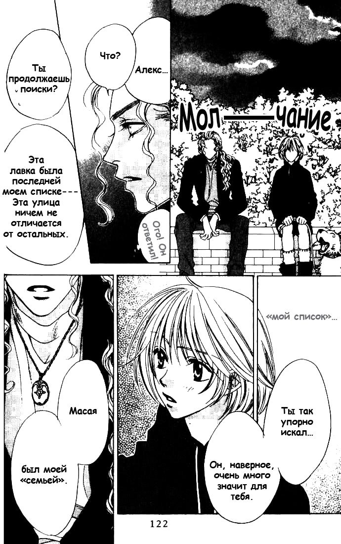 Манга Для тебя во всем цвету - Глава 71 Страница 24