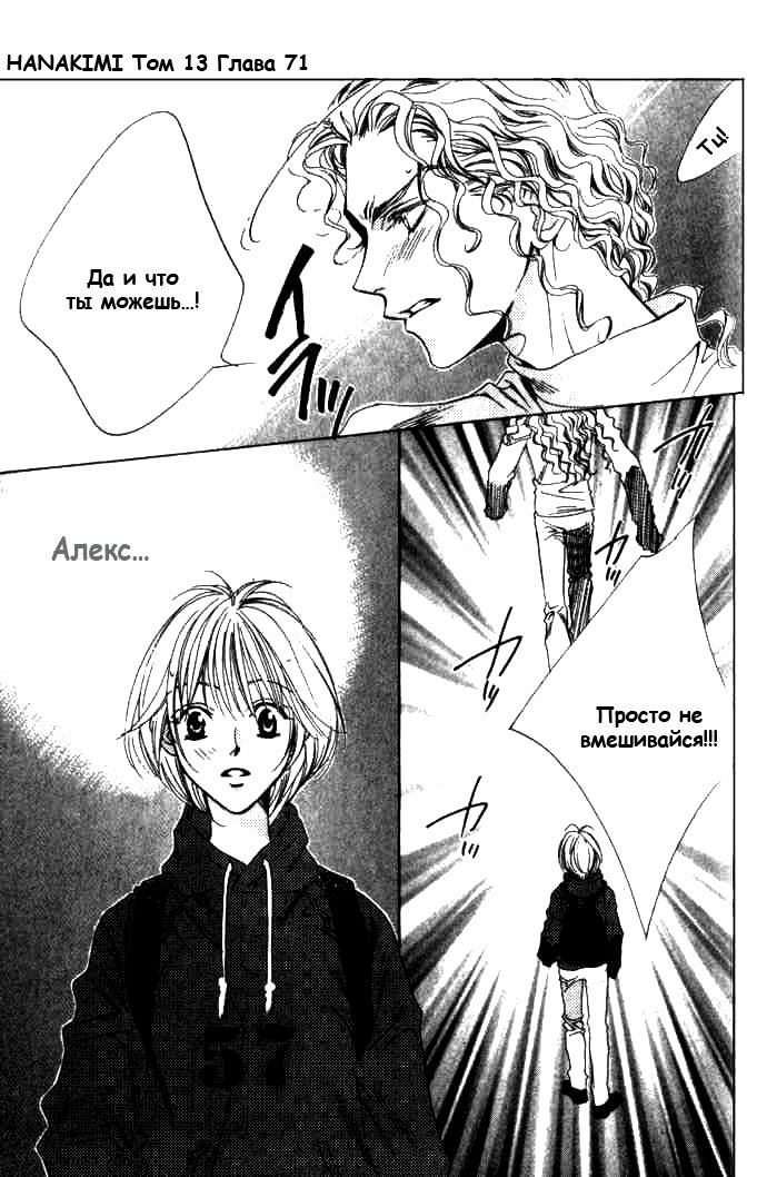 Манга Для тебя во всем цвету - Глава 71 Страница 3