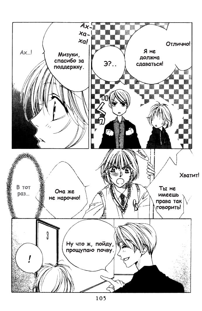 Манга Для тебя во всем цвету - Глава 71 Страница 7