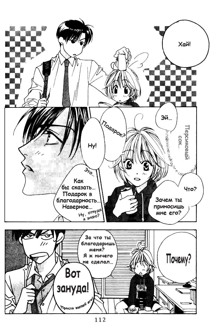 Манга Для тебя во всем цвету - Глава 71 Страница 14