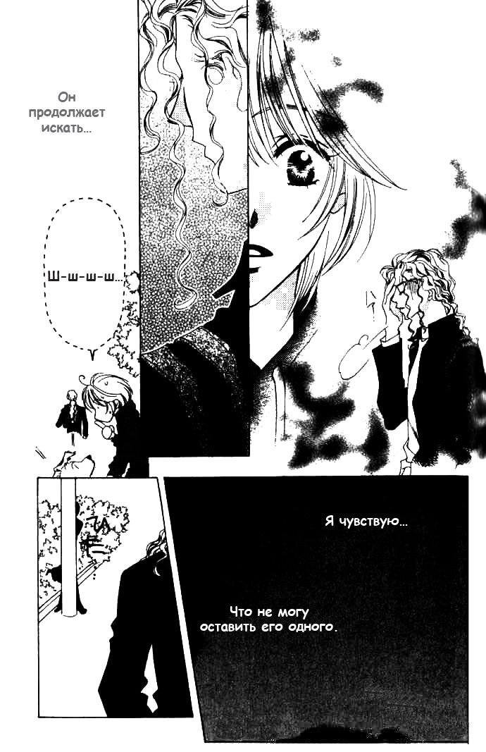 Манга Для тебя во всем цвету - Глава 71 Страница 21