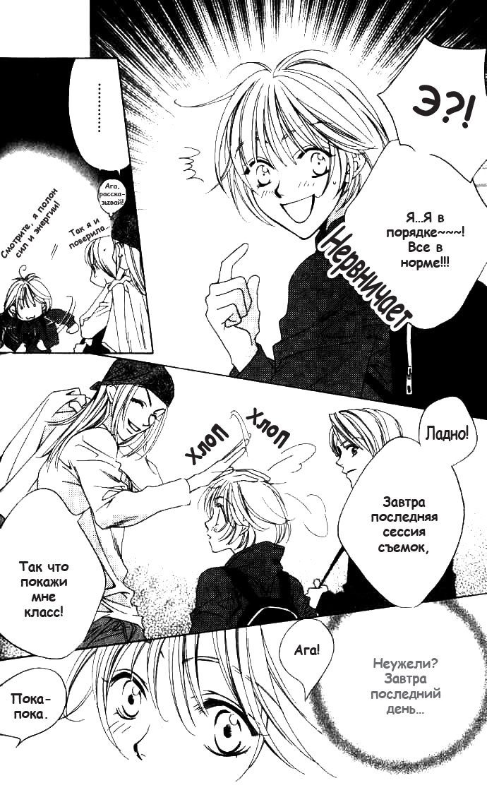 Манга Для тебя во всем цвету - Глава 71 Страница 6