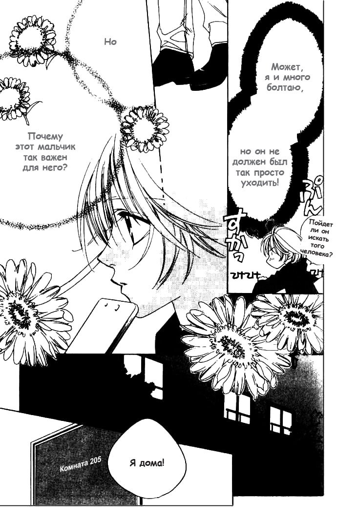 Манга Для тебя во всем цвету - Глава 71 Страница 13