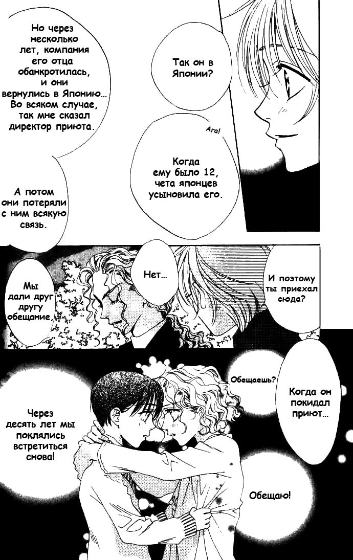 Манга Для тебя во всем цвету - Глава 71 Страница 26