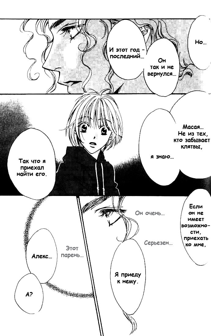 Манга Для тебя во всем цвету - Глава 71 Страница 27