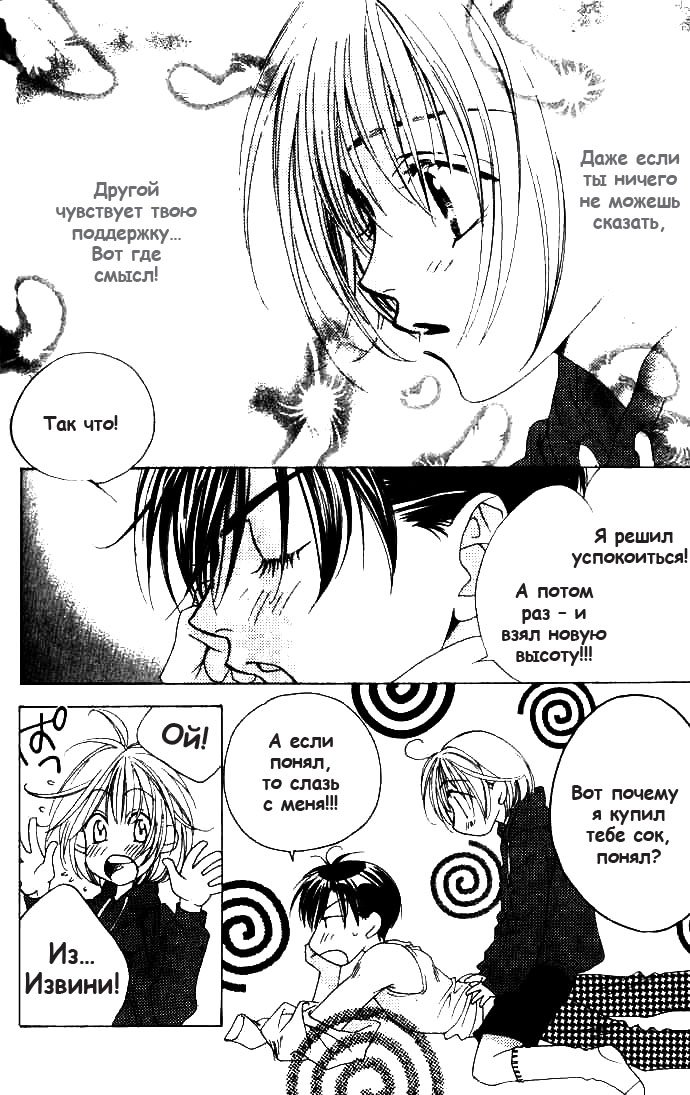 Манга Для тебя во всем цвету - Глава 71 Страница 18