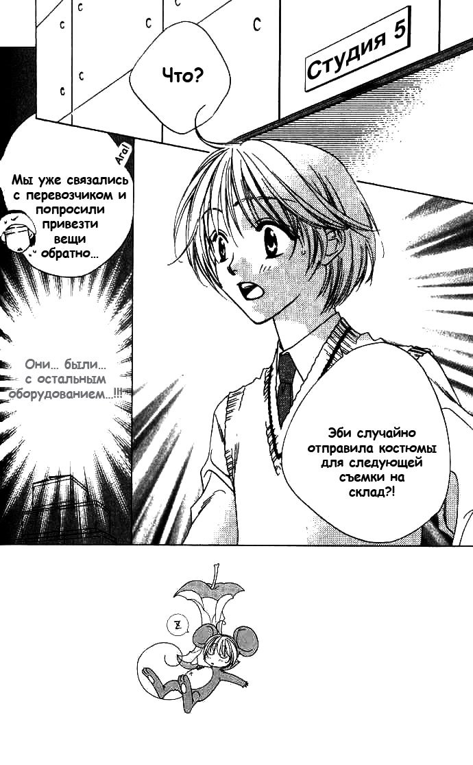 Манга Для тебя во всем цвету - Глава 70 Страница 2