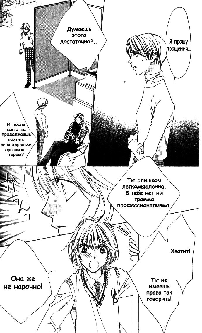 Манга Для тебя во всем цвету - Глава 70 Страница 4