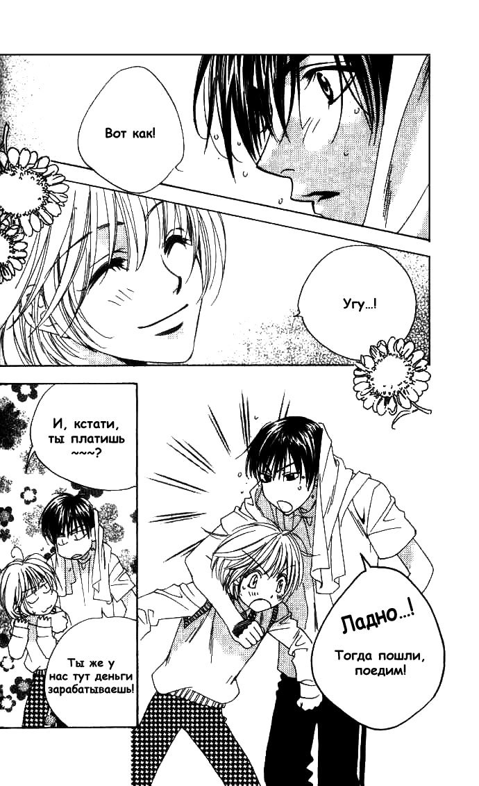 Манга Для тебя во всем цвету - Глава 70 Страница 26