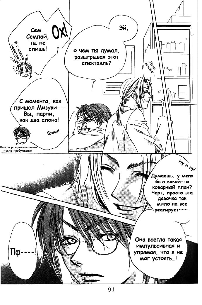 Манга Для тебя во всем цвету - Глава 70 Страница 23