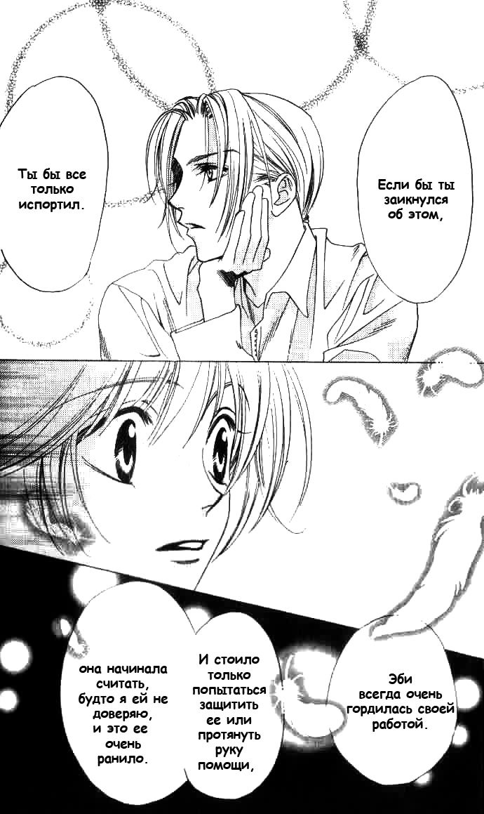 Манга Для тебя во всем цвету - Глава 70 Страница 20