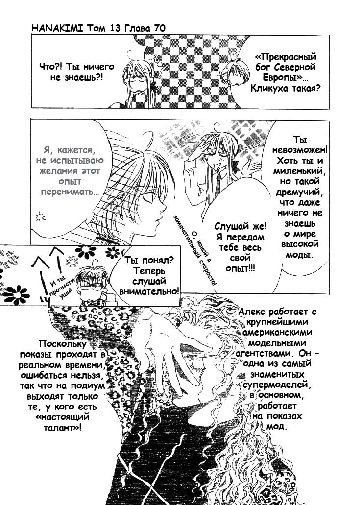 Манга Для тебя во всем цвету - Глава 70 Страница 15