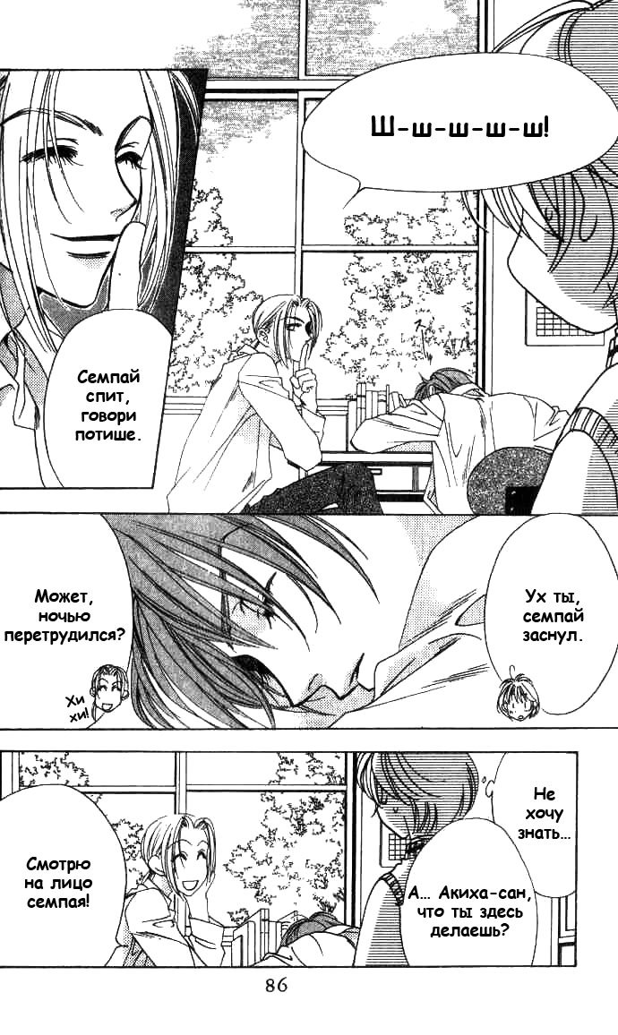 Манга Для тебя во всем цвету - Глава 70 Страница 18