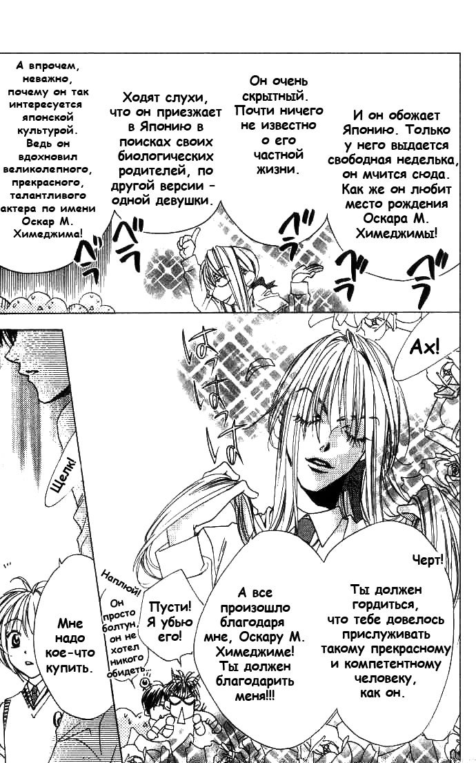 Манга Для тебя во всем цвету - Глава 70 Страница 16