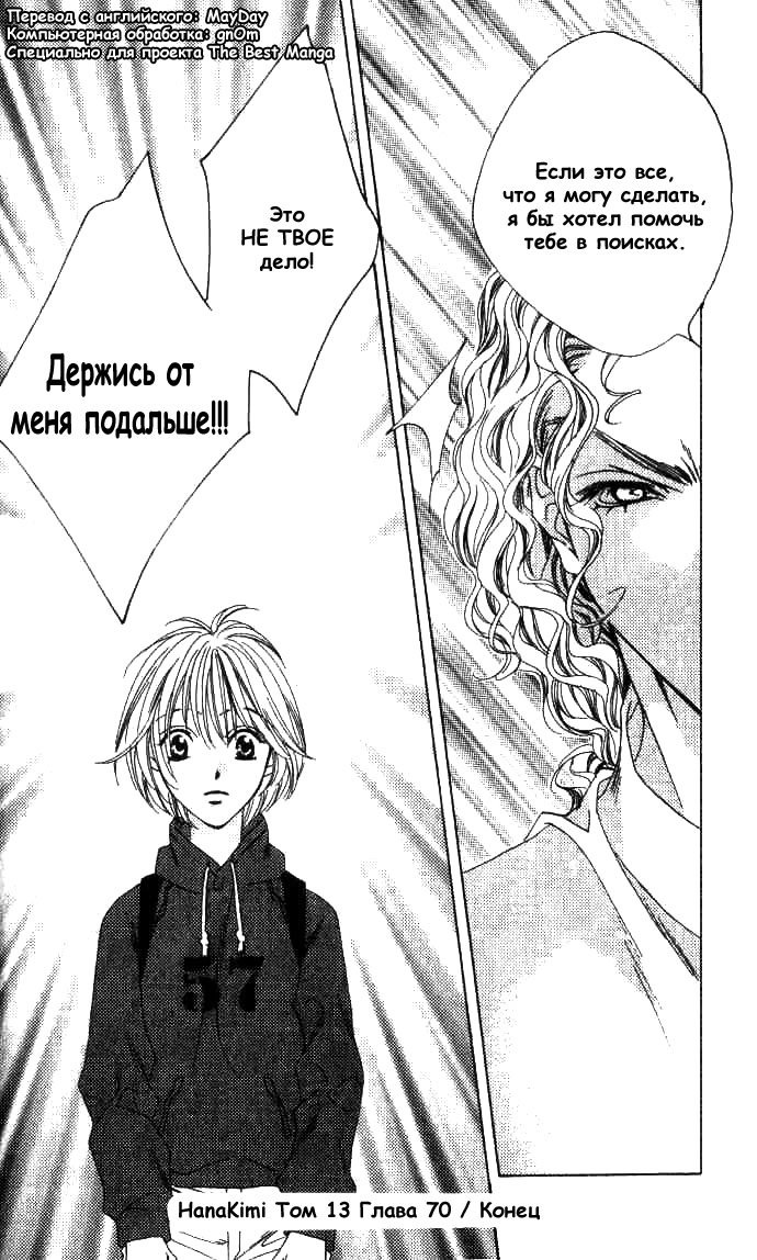 Манга Для тебя во всем цвету - Глава 70 Страница 30