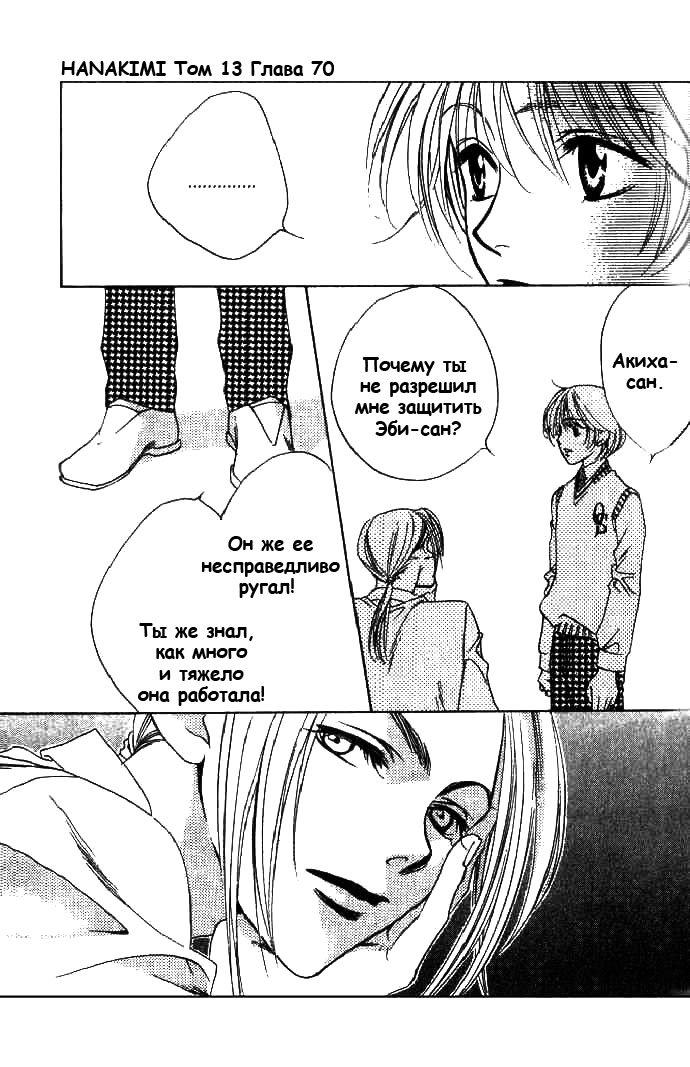 Манга Для тебя во всем цвету - Глава 70 Страница 19