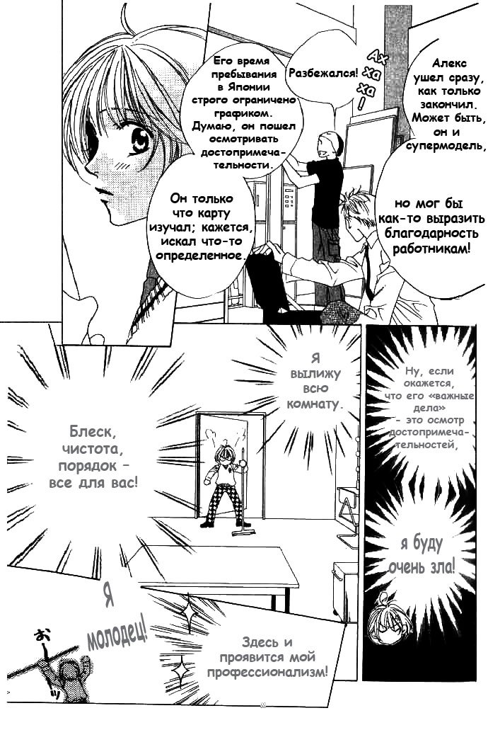 Манга Для тебя во всем цвету - Глава 70 Страница 9