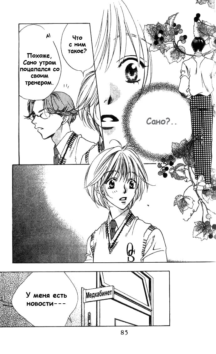 Манга Для тебя во всем цвету - Глава 70 Страница 17