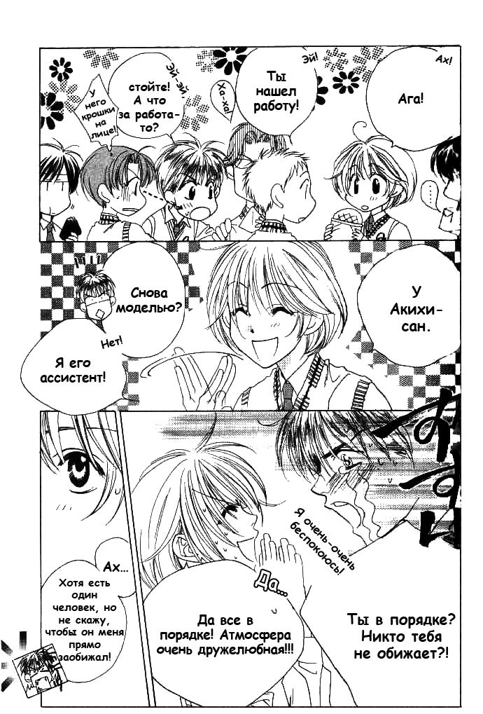 Манга Для тебя во всем цвету - Глава 70 Страница 13