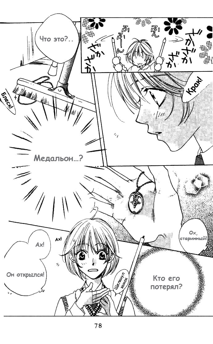 Манга Для тебя во всем цвету - Глава 70 Страница 10