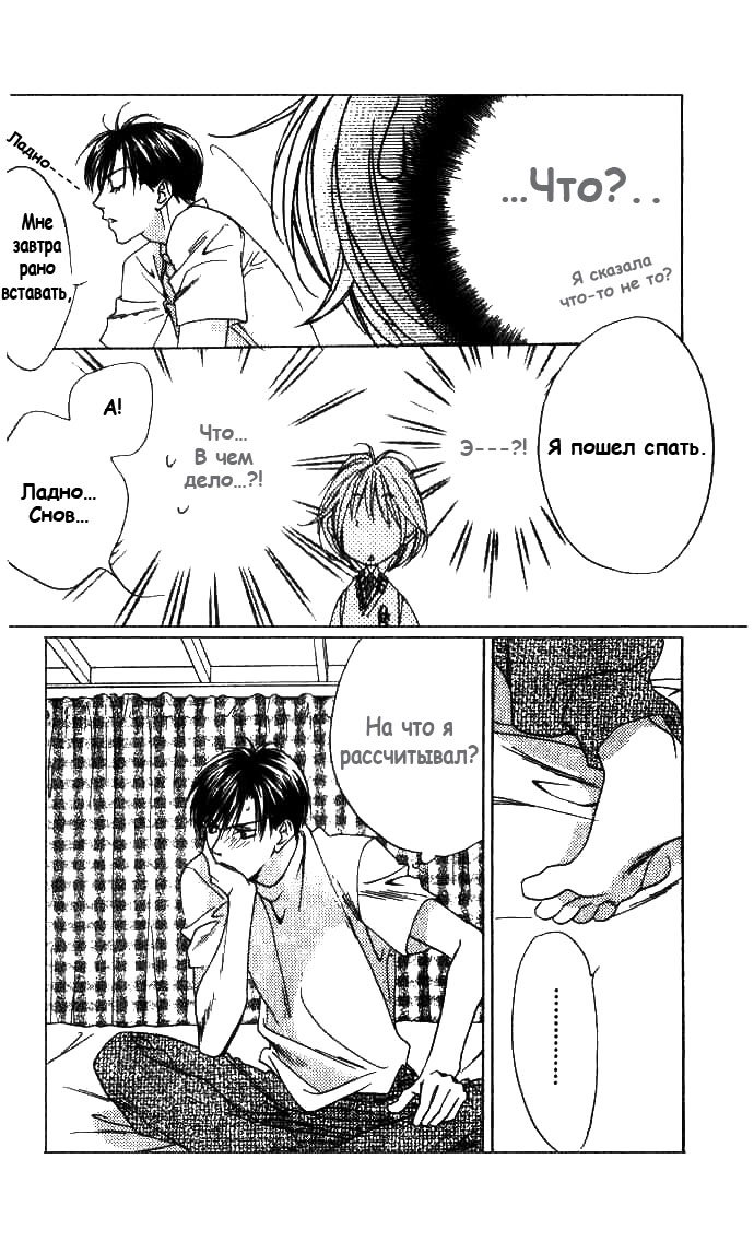 Манга Для тебя во всем цвету - Глава 69 Страница 24