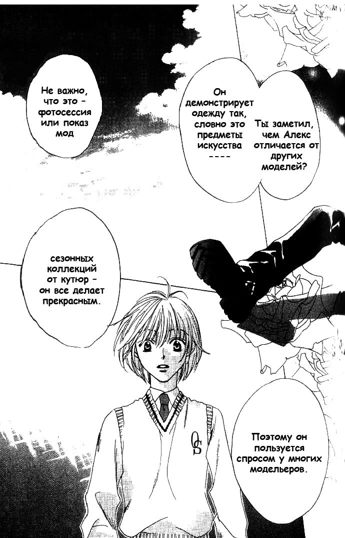 Манга Для тебя во всем цвету - Глава 69 Страница 29