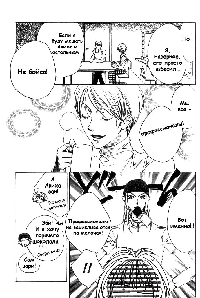 Манга Для тебя во всем цвету - Глава 69 Страница 5