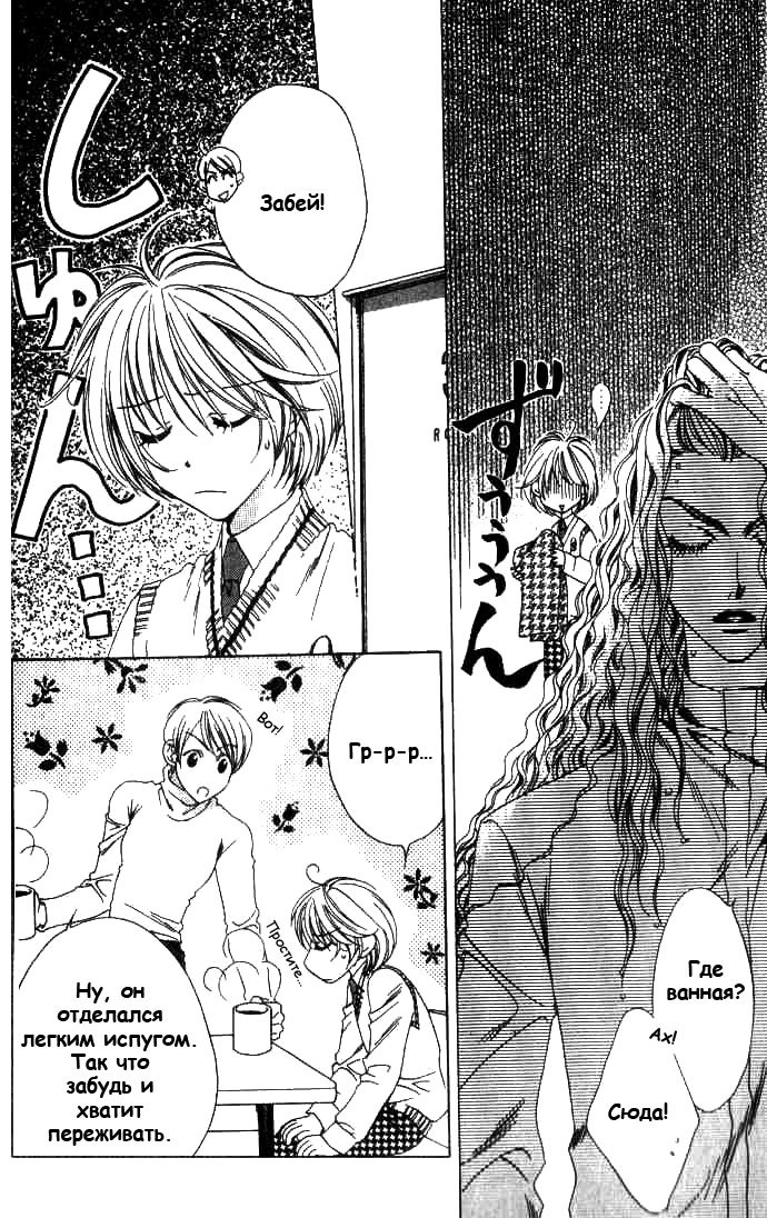 Манга Для тебя во всем цвету - Глава 69 Страница 4