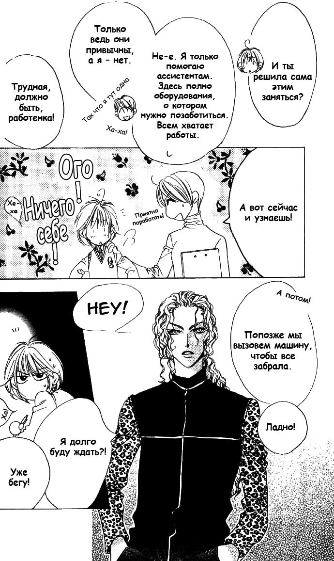 Манга Для тебя во всем цвету - Глава 69 Страница 26