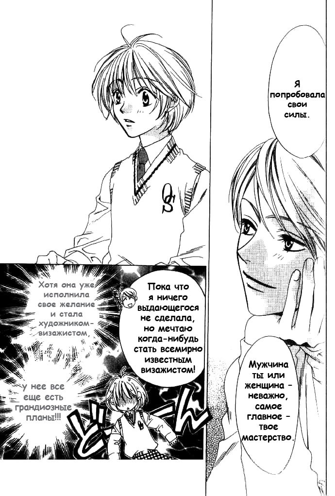 Манга Для тебя во всем цвету - Глава 69 Страница 9