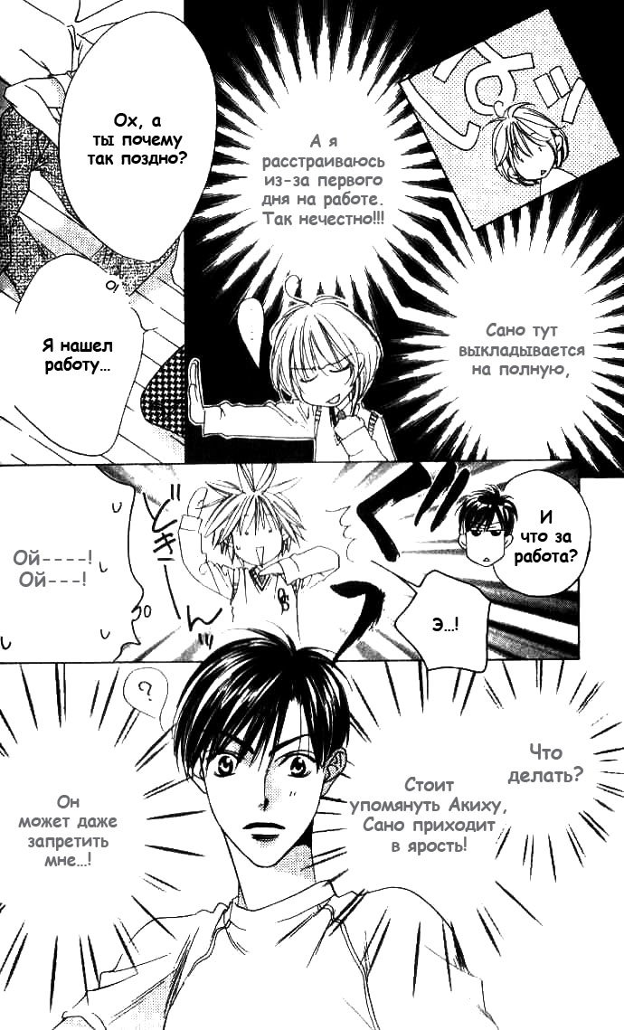 Манга Для тебя во всем цвету - Глава 69 Страница 20