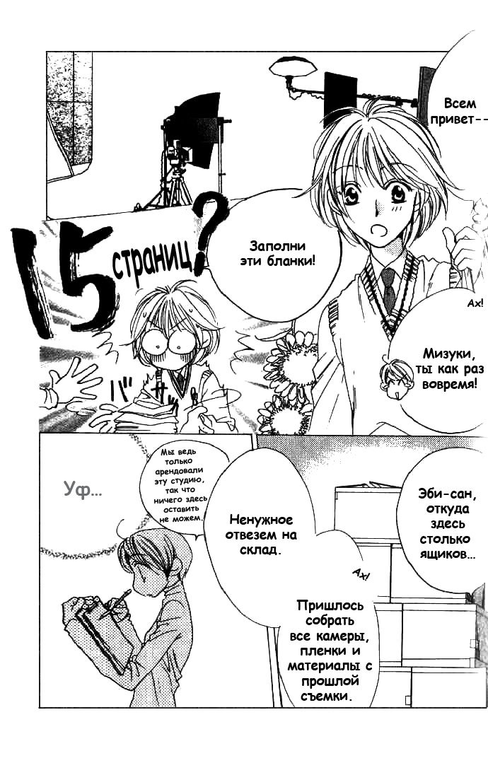 Манга Для тебя во всем цвету - Глава 69 Страница 25