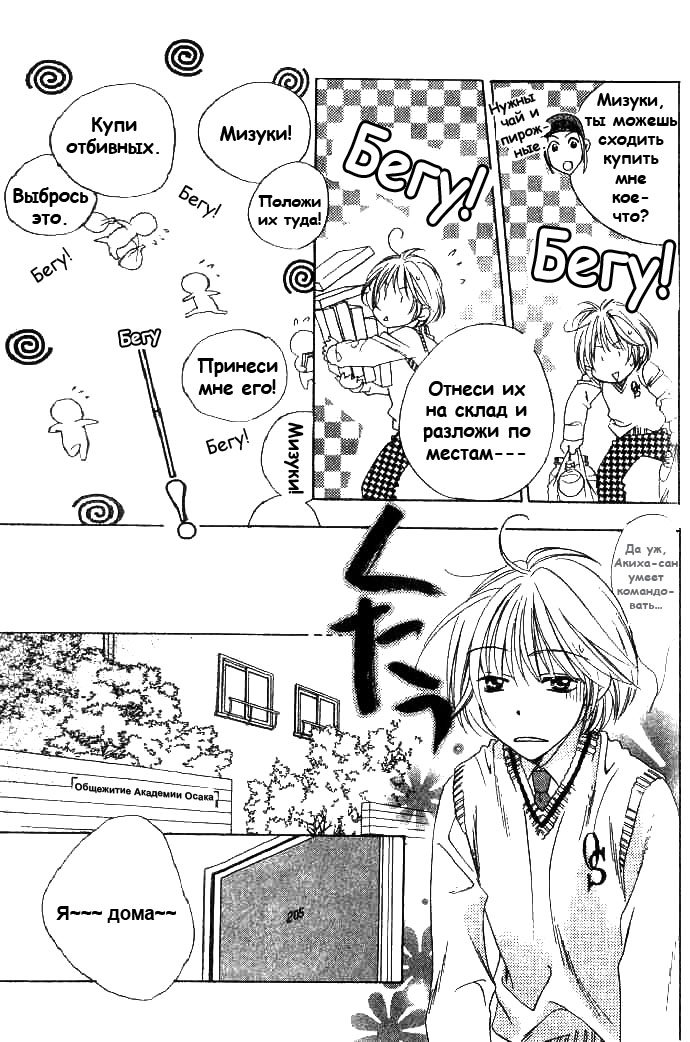 Манга Для тебя во всем цвету - Глава 69 Страница 17