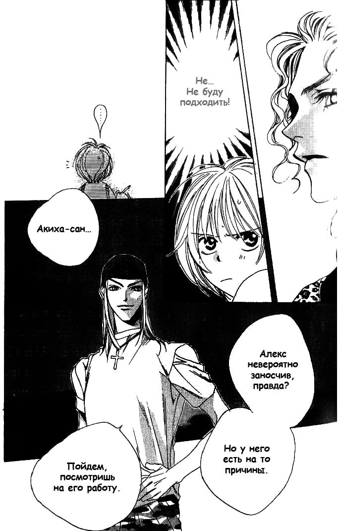 Манга Для тебя во всем цвету - Глава 69 Страница 27