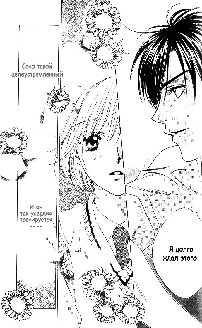 Манга Для тебя во всем цвету - Глава 69 Страница 19