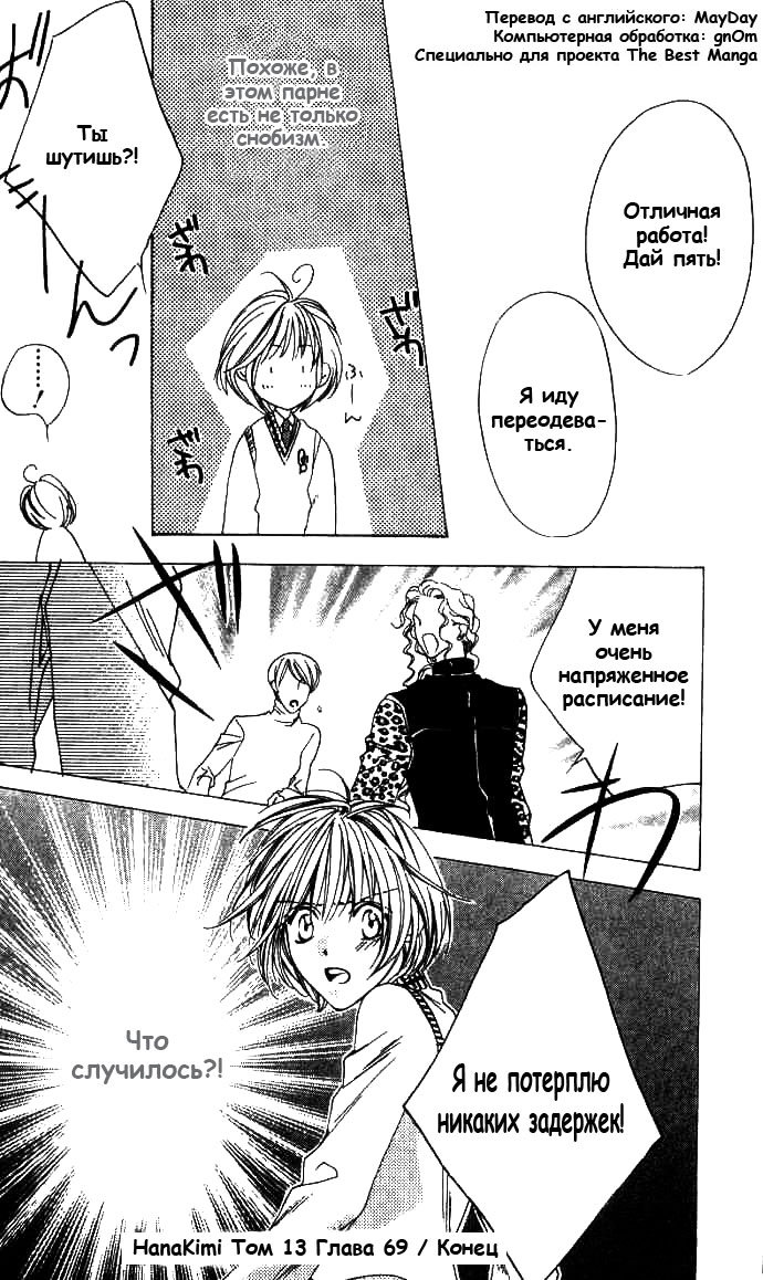 Манга Для тебя во всем цвету - Глава 69 Страница 30