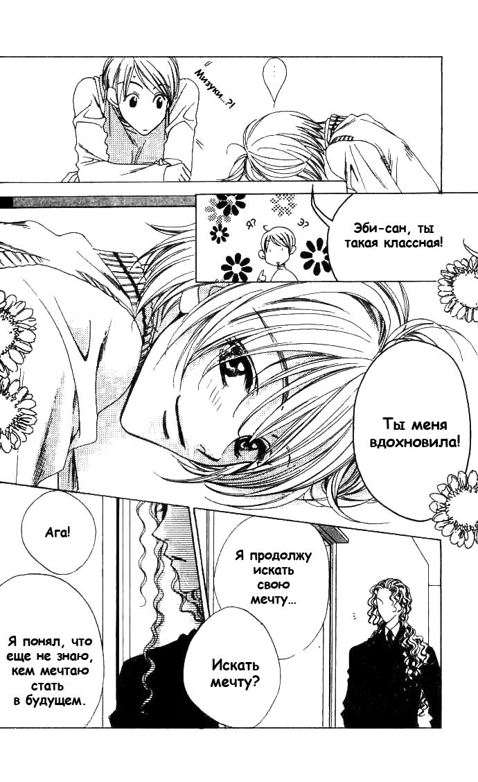 Манга Для тебя во всем цвету - Глава 69 Страница 10