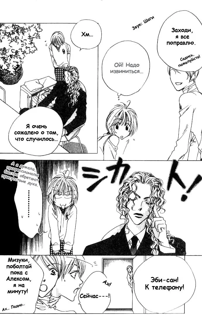 Манга Для тебя во всем цвету - Глава 69 Страница 12