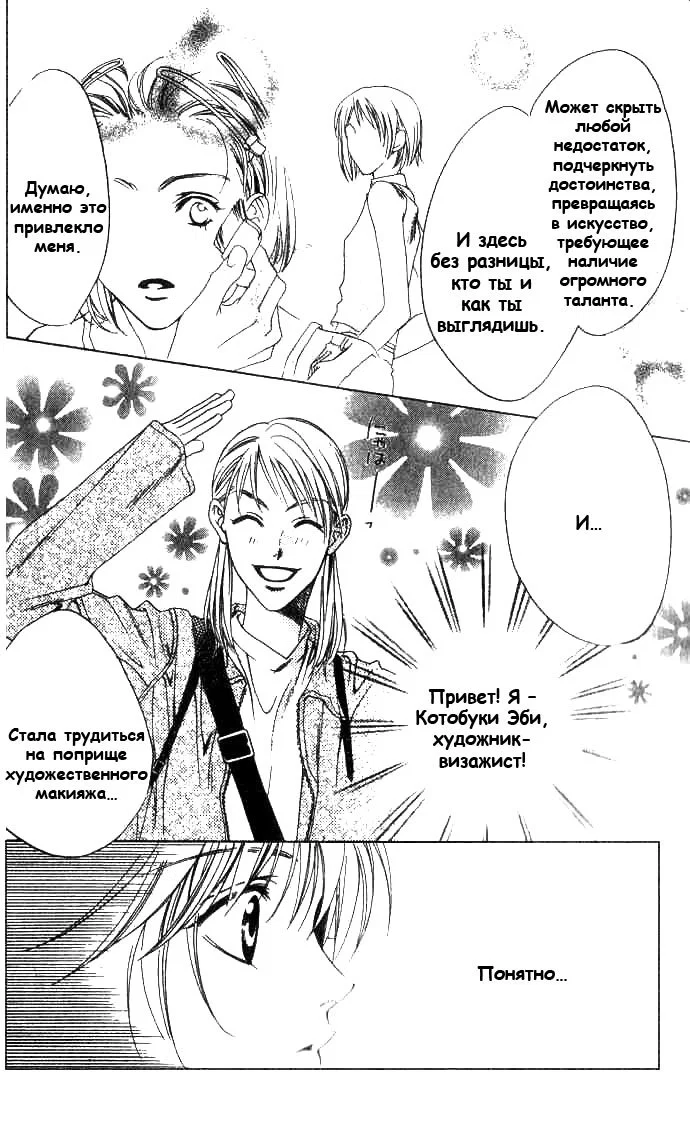 Манга Для тебя во всем цвету - Глава 69 Страница 8