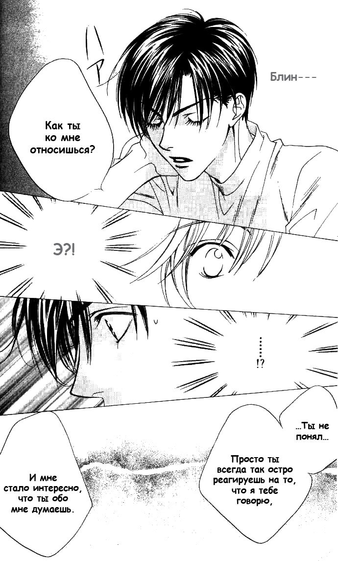 Манга Для тебя во всем цвету - Глава 69 Страница 22