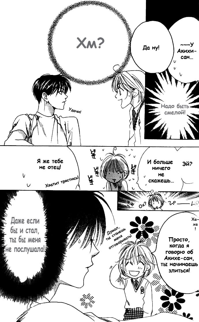 Манга Для тебя во всем цвету - Глава 69 Страница 21