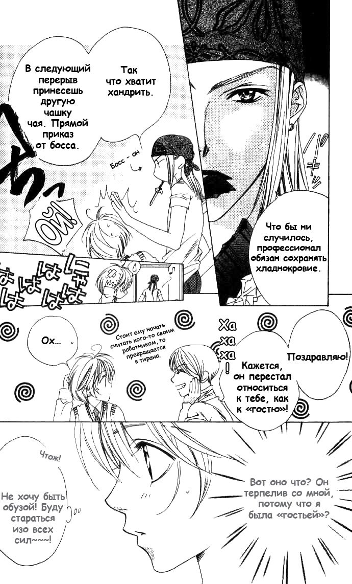 Манга Для тебя во всем цвету - Глава 69 Страница 6