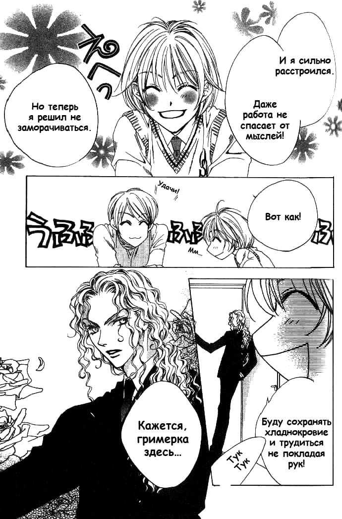 Манга Для тебя во всем цвету - Глава 69 Страница 11