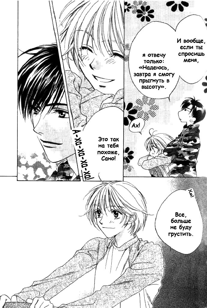 Манга Для тебя во всем цвету - Глава 68 Страница 21