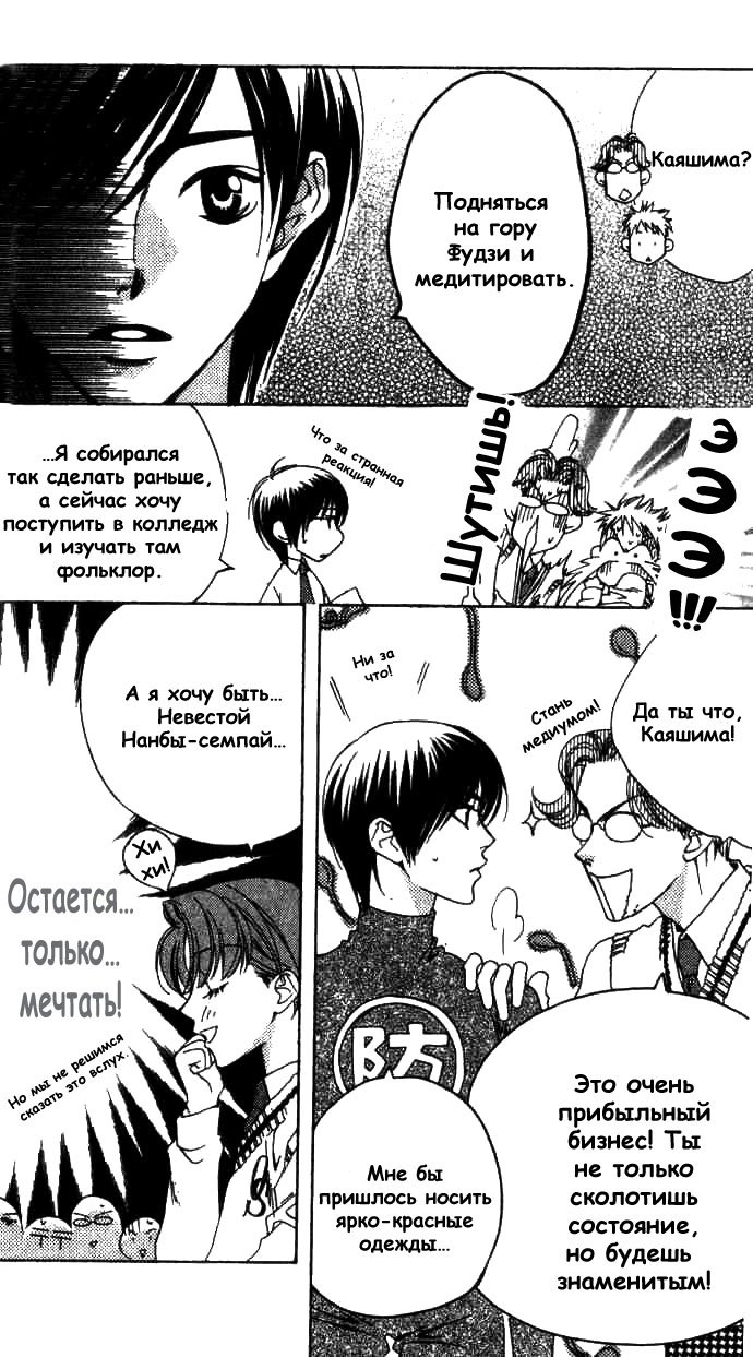 Манга Для тебя во всем цвету - Глава 68 Страница 12