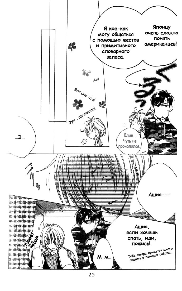 Манга Для тебя во всем цвету - Глава 68 Страница 23