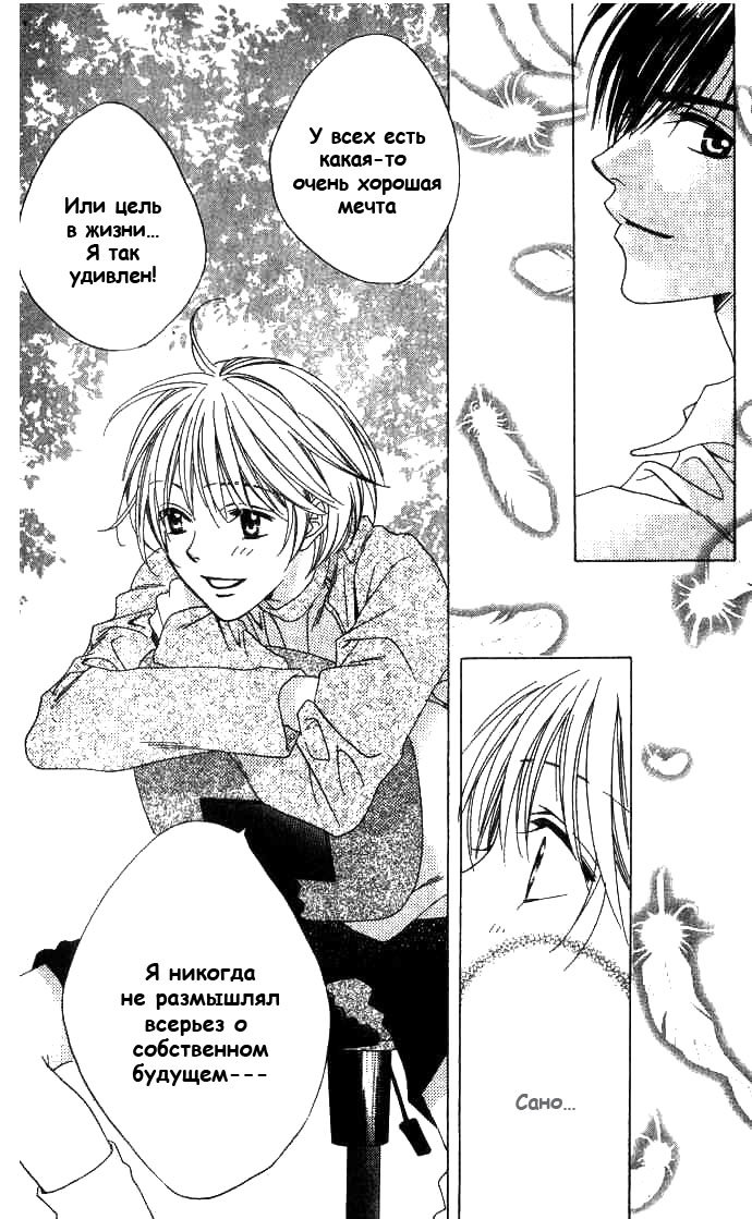 Манга Для тебя во всем цвету - Глава 68 Страница 18