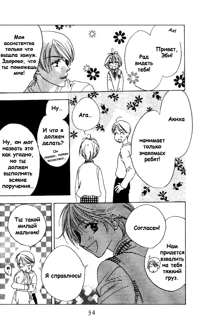 Манга Для тебя во всем цвету - Глава 68 Страница 32