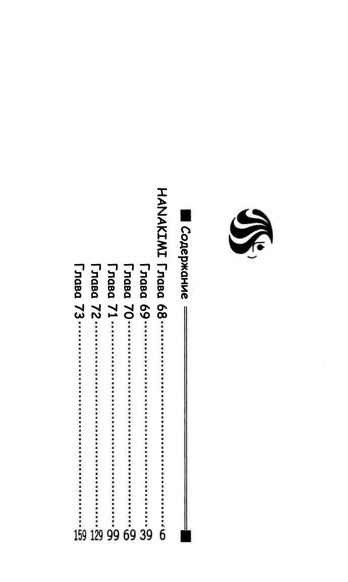 Манга Для тебя во всем цвету - Глава 68 Страница 3