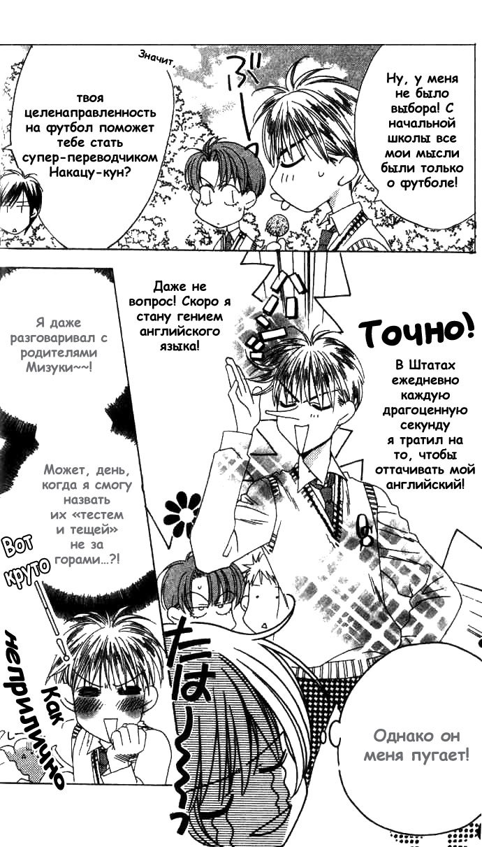 Манга Для тебя во всем цвету - Глава 68 Страница 10